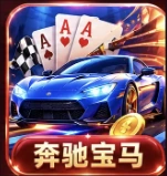 奔驰宝马